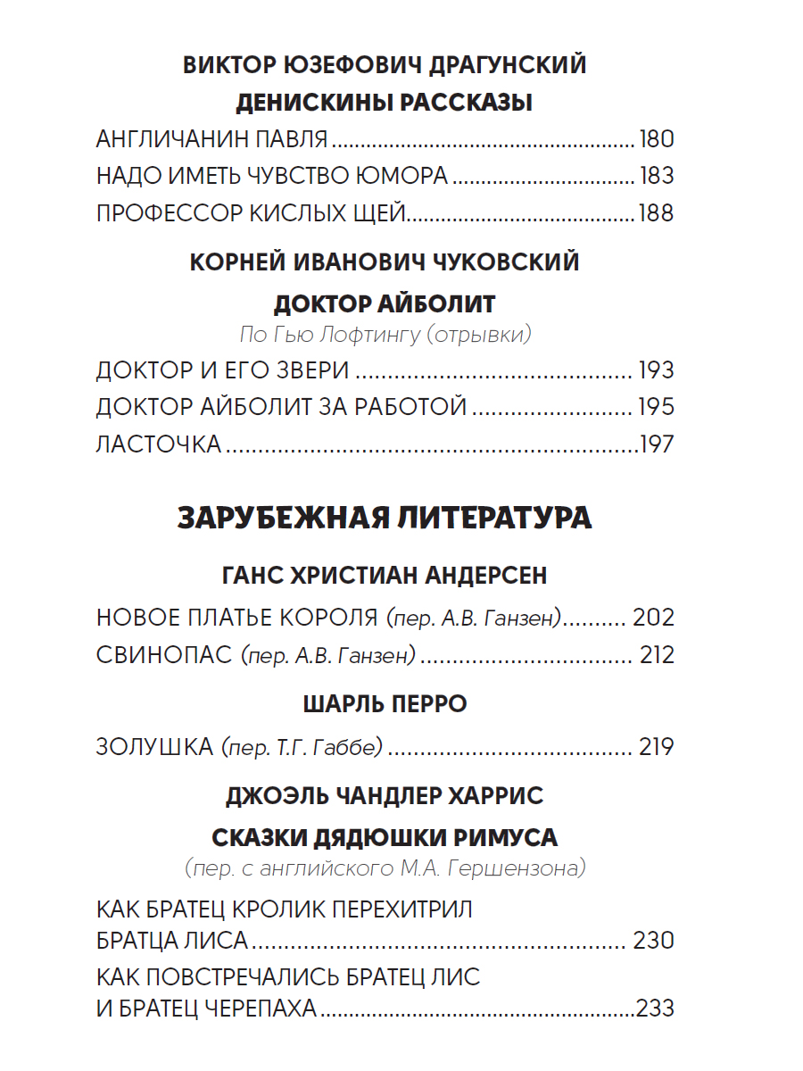 Книга Проф-Пресс Хрестоматия для внеклассного чтения 1-4 класс - фото 9