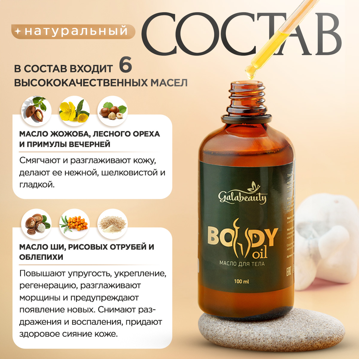 Масло Galabeauty без запаха 100 мл - фото 2
