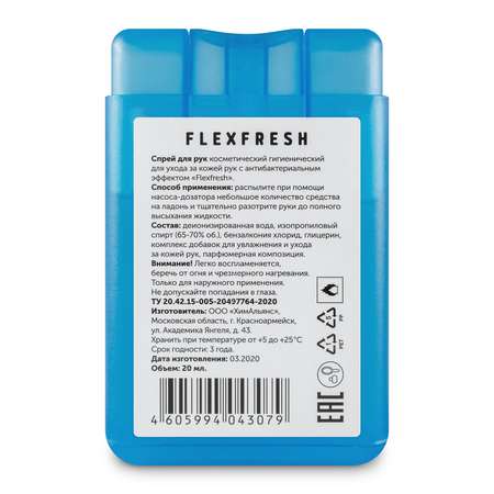 Спрей для рук Flexfresh спиртовой для детей и взрослых синий