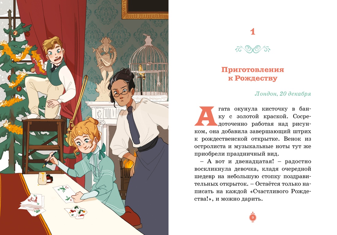 Книга Махаон Мисс Агата Кристи Паллюи К Лондона Дело 1 Девочка детектив Призраки - фото 7