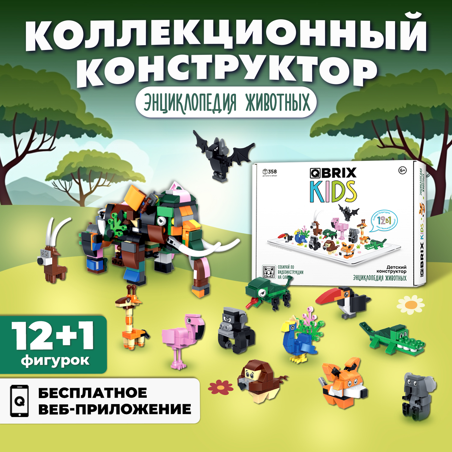 Конструктор QBRIX - фото 1