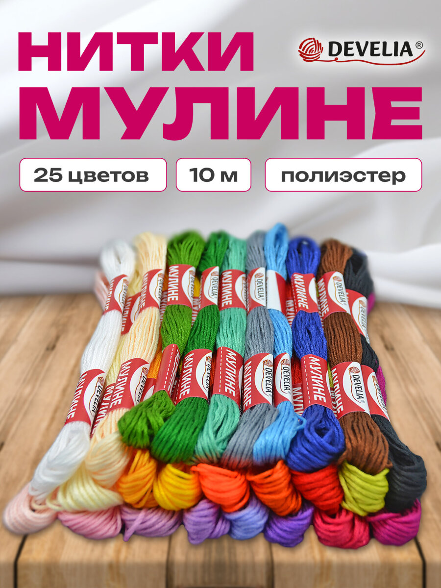 Набор для творчества Develia вышивание - фото 1