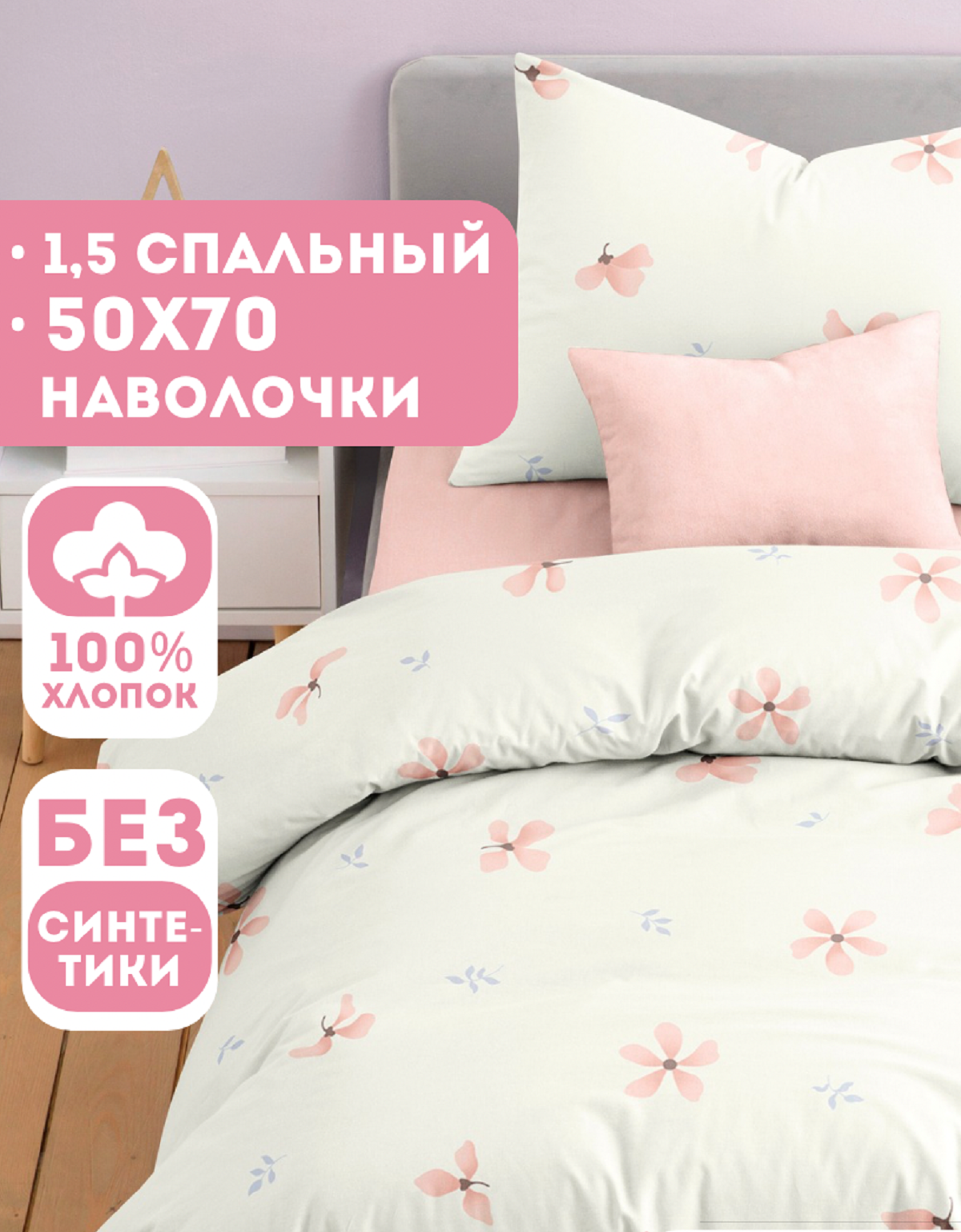 Комплект постельного белья Ночь Нежна Майли полутораспальный 3 предм. - фото 1