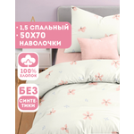 Комплект постельного белья Ночь Нежна Майли полутораспальный 3 предм.