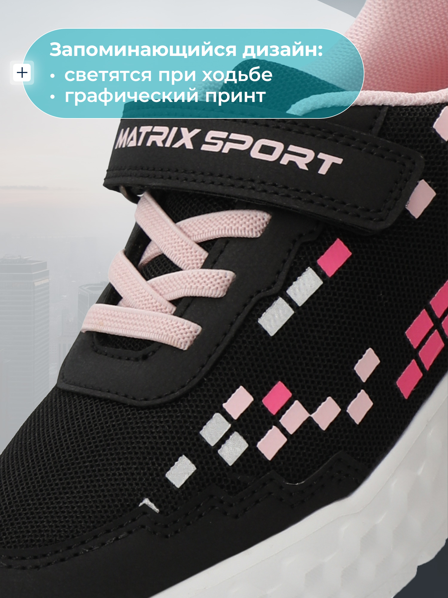 Кроссовки MATRIX SPORT L7669ZX1-BLK/PNK - фото 2