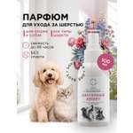 Парфюм духи LOVE CAT LOVE DOG для собак и кошек 100мл