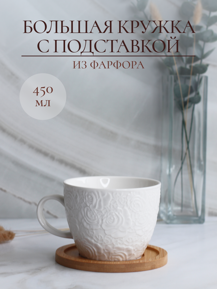 Кружка фарфоровая Balsford большая 450 мл белая на подставке - фото 1