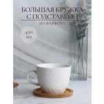 Кружка фарфоровая Balsford большая 450 мл белая на подставке