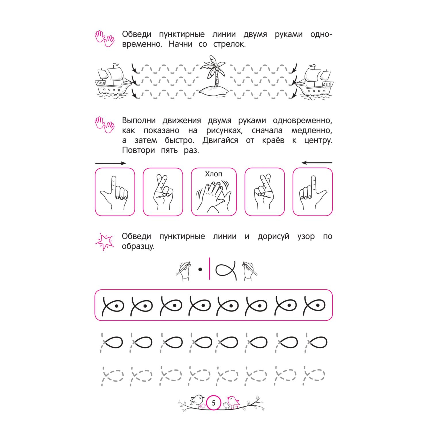 Книга Эксмо Развитие межполушарного взаимодействия для детей 5-6лет - фото 4