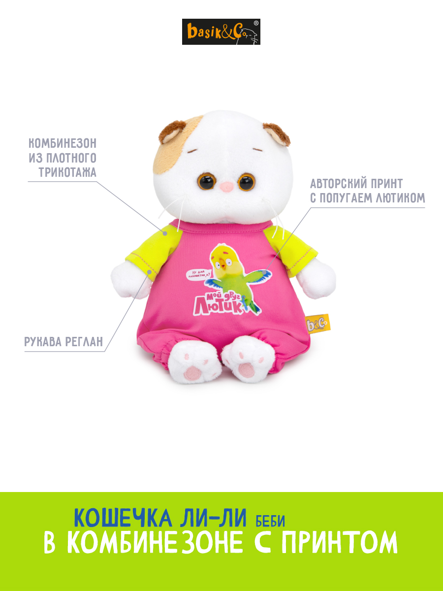 Мягкая игрушка BUDI BASA Ли-Ли беби в костюме с Лютиком - фото 2
