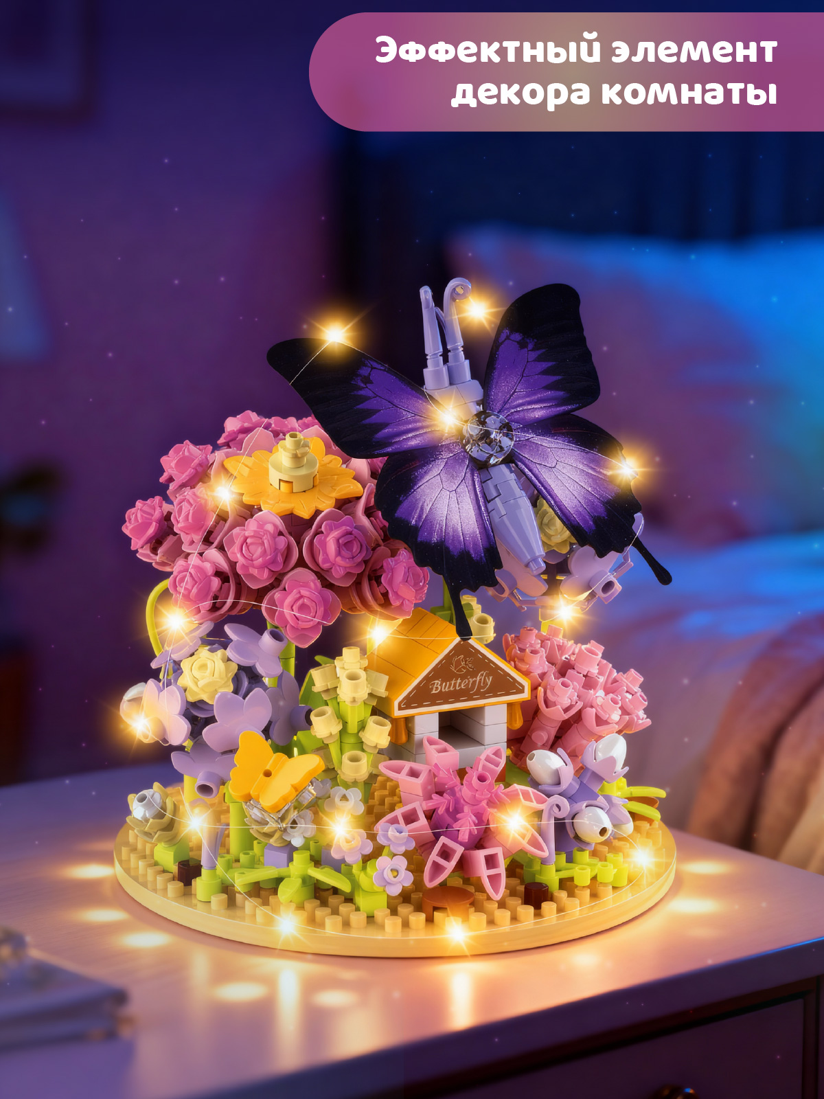 Конструктор Компания Друзей Бабочка в цветах 582 дет. - фото 4