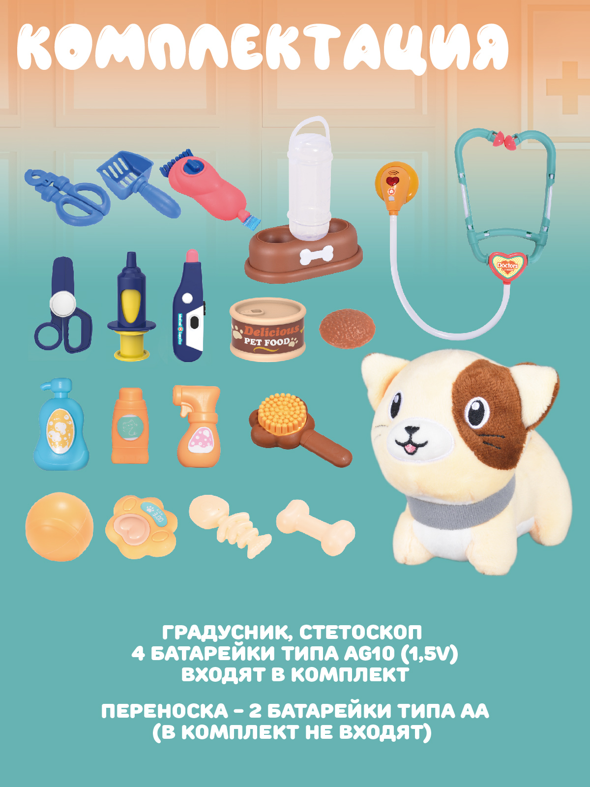 Игрушка AMORE BELLO Доктор (инструменты) - фото 5