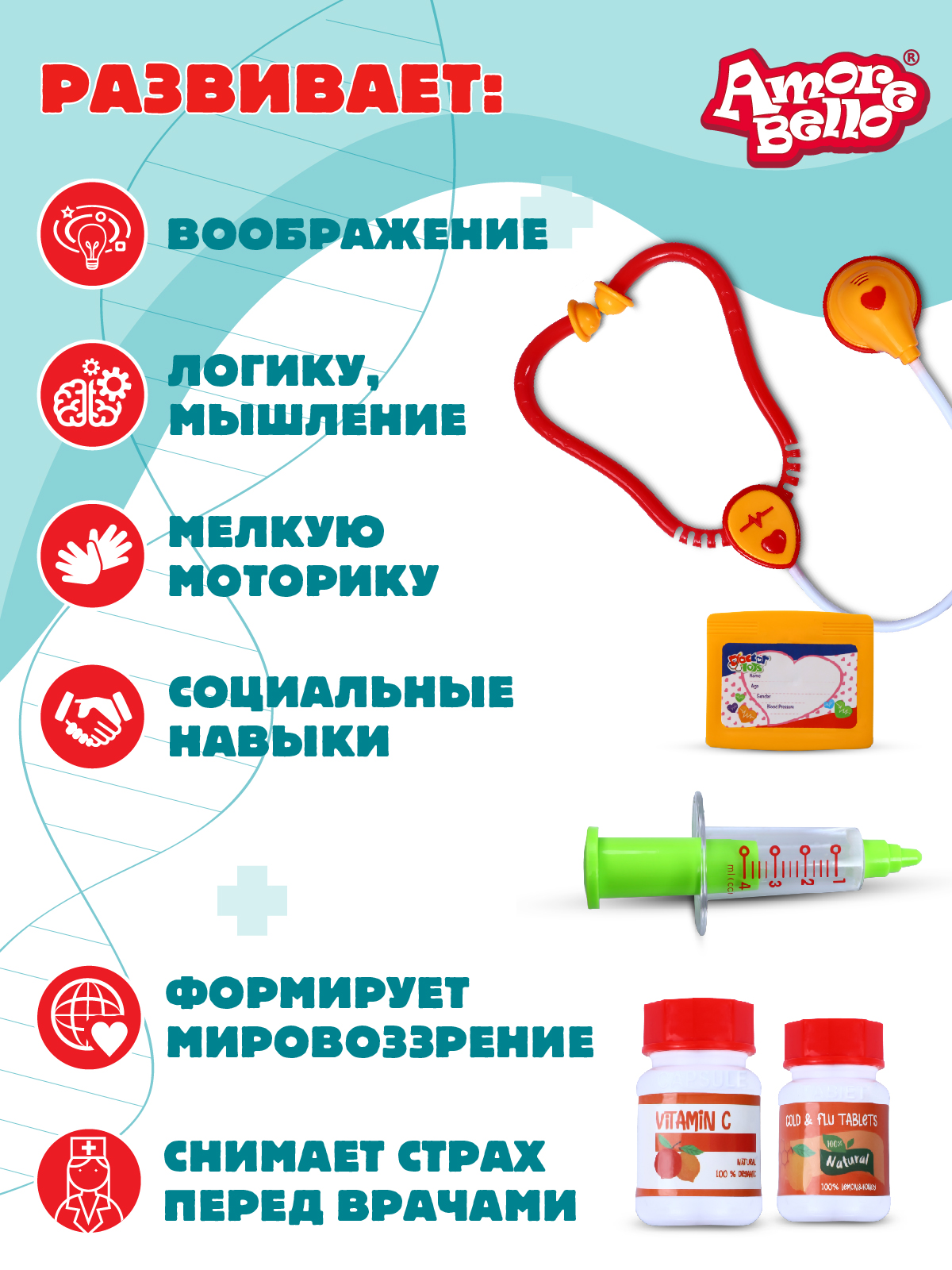 Игрушка AMORE BELLO Доктор (инструменты) - фото 3
