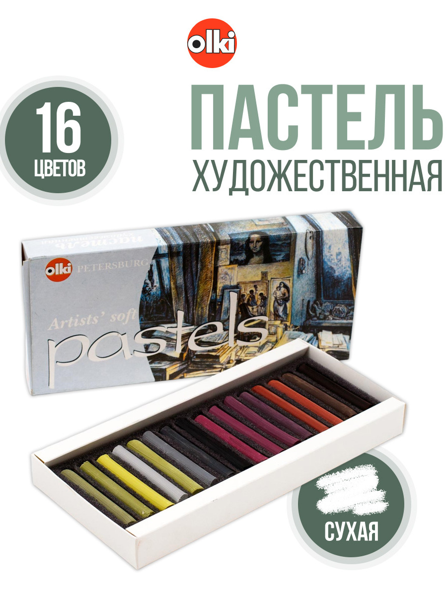 Пастель сухая olki 16 шт. - фото 1