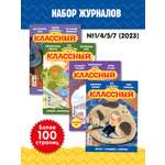 Журнал для детей Классный журнал развивающий