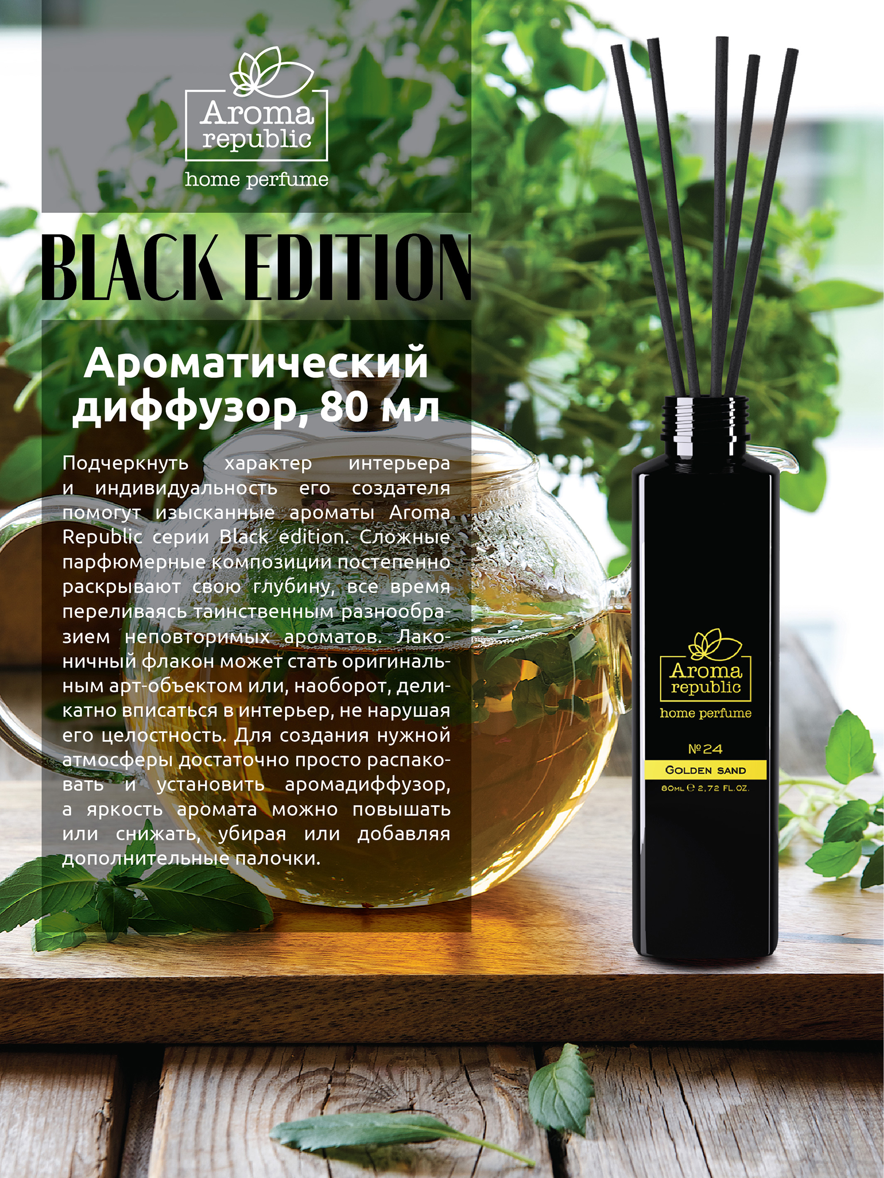 Ароматический диффузор Aroma Republic 80 мл №24 Golden sand - фото 2