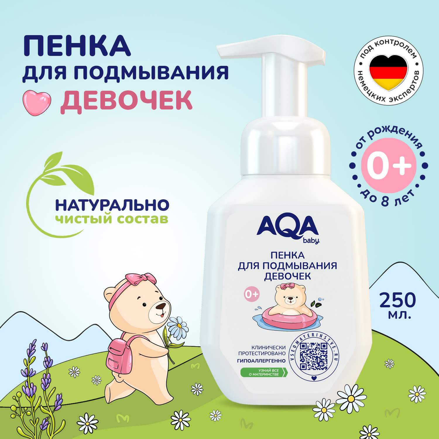 Пенка для подмывания AQA baby для девочек 250мл с 0месяцев - фото 4
