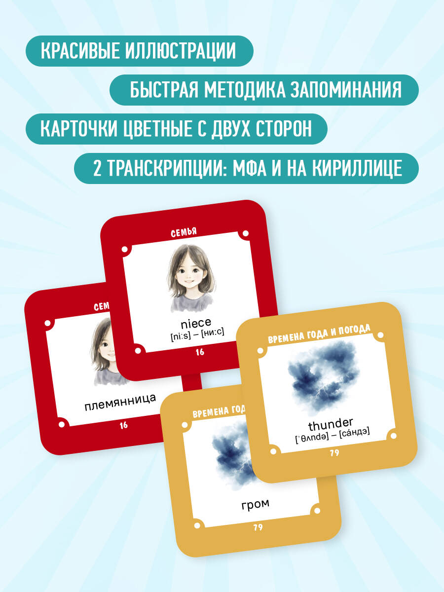 Карточки БОМБОРА Карточки для запоминания английских слов. Начальный уровень (набор 365 шт.) - фото 2