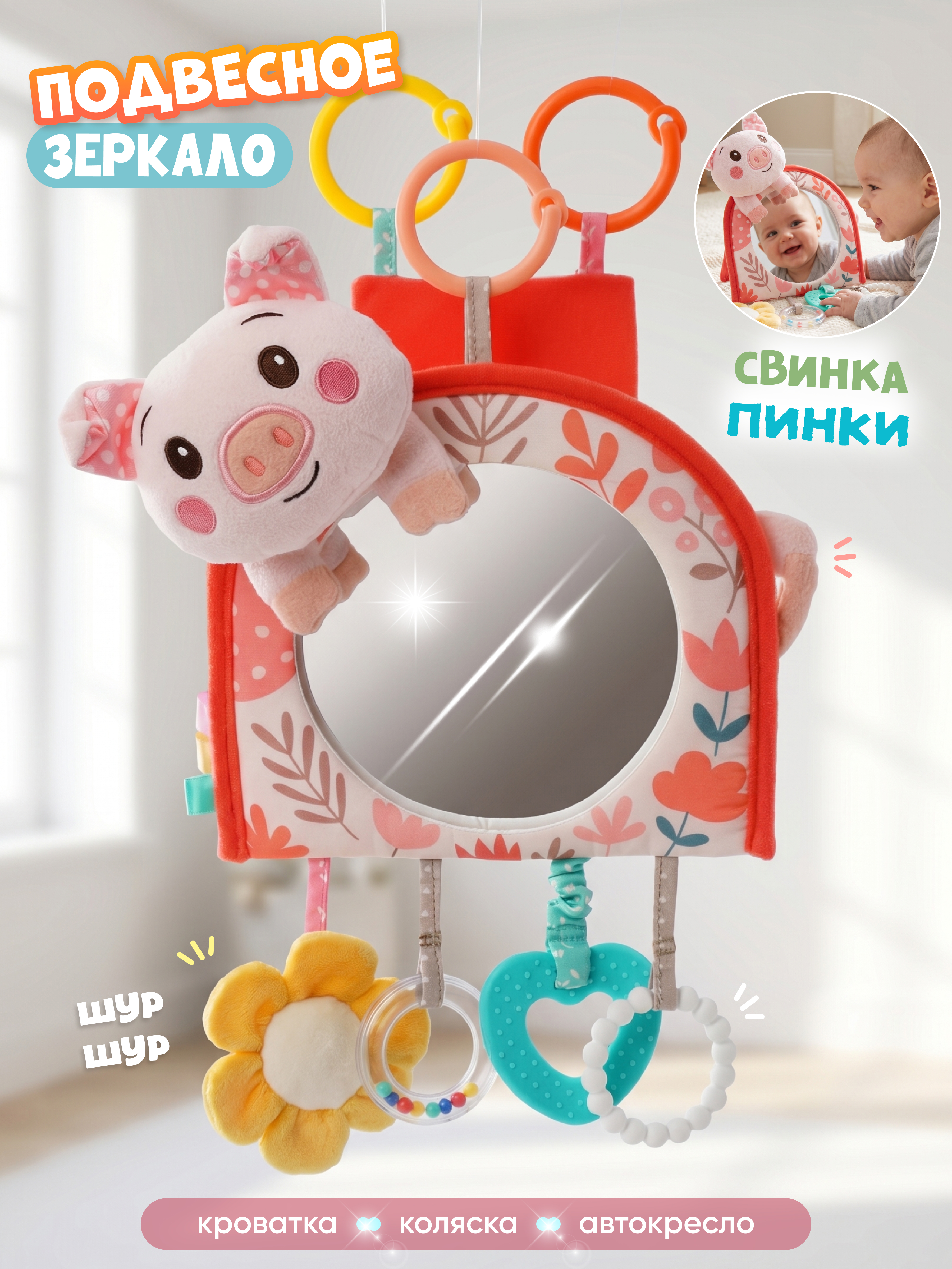 Игрушка Zeimas подвеска игрушка с зеркалом погремушка - фото 1