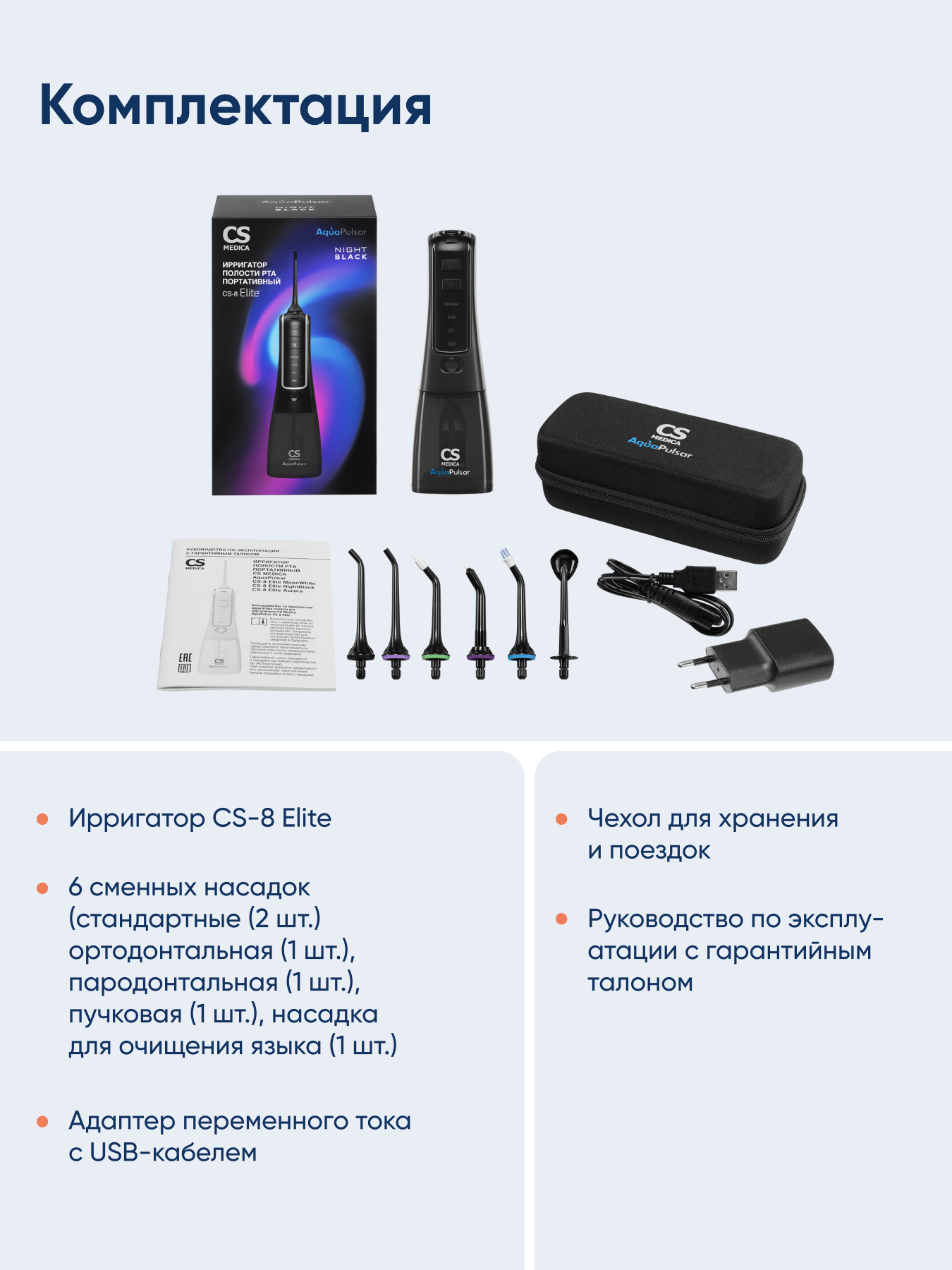 Ирригатор CS MEDICA импульсный 3 реж. - фото 9