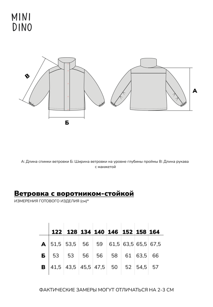 Ветровка MINIDINO G-VO-Krt-123/0Ветровка с воротником-стойкой акула - фото 11