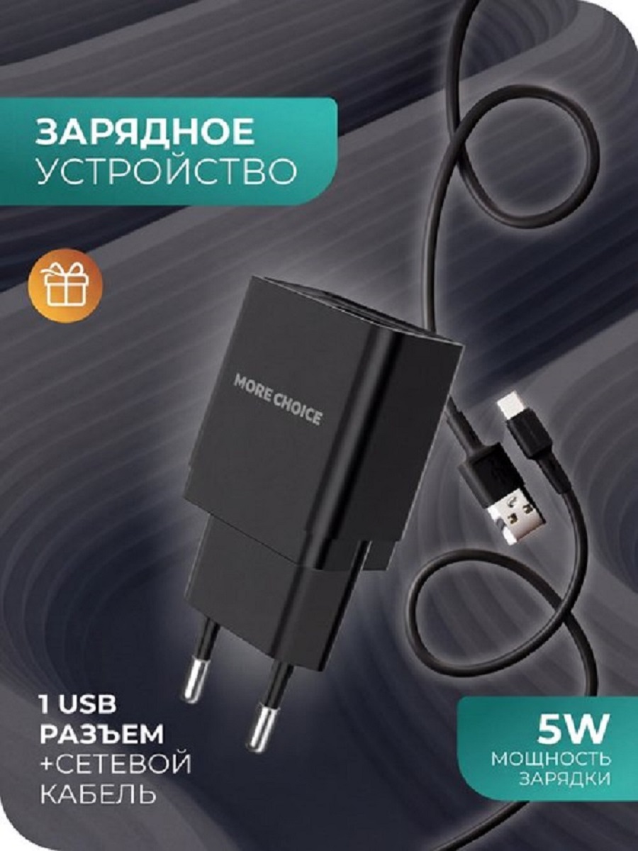 Сетевое зарядное устройство More Choice NC33m - фото 1
