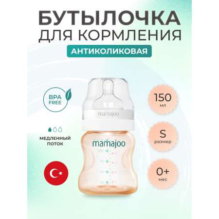 Бутылочка Mamajoo 150 мл