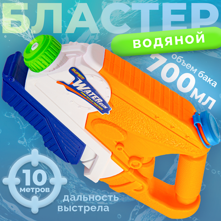 Пистолет водный BAZUMI Водяной пистолет с баком 750мл