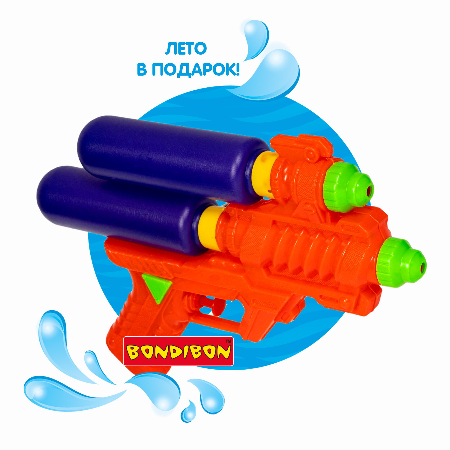 Пистолет водный Bondibon Наше лето - фото 12