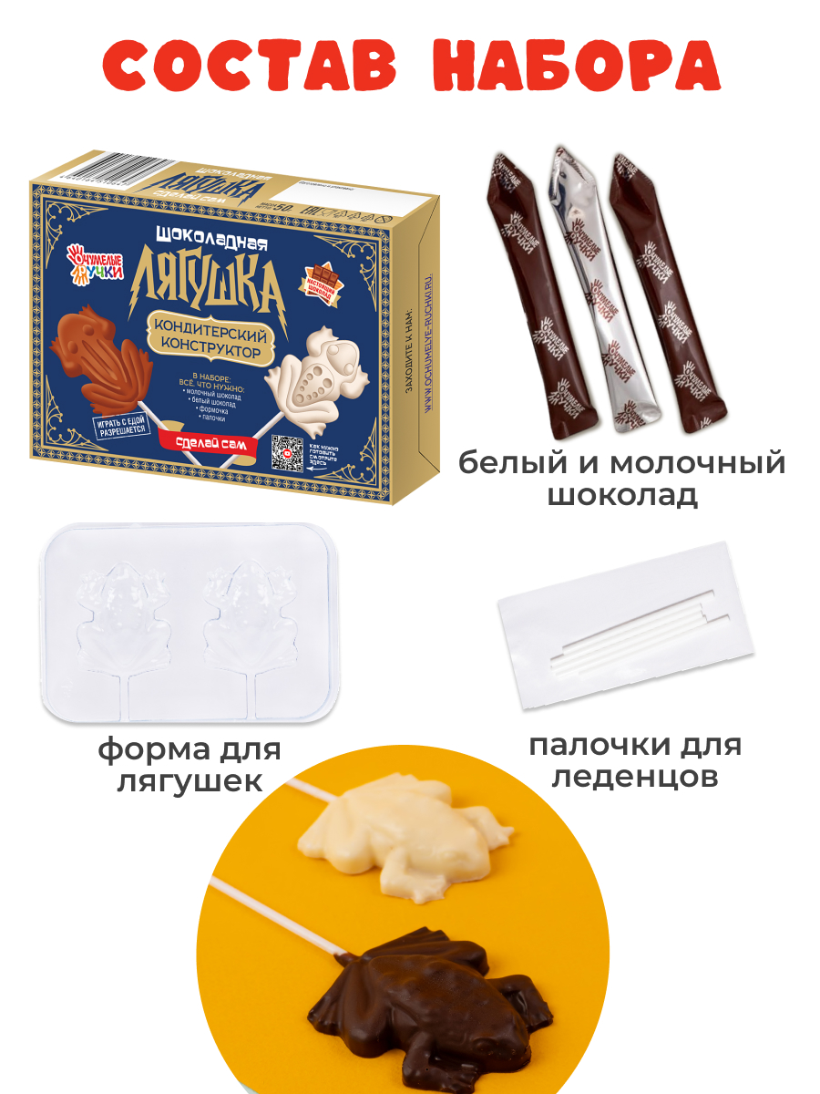 Кондитерской конструктор Сделай сам ОчУмелые Ручки Шоколадные леденцы - Лягушки и Шоколадные пиксели - фото 2
