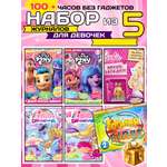 Набор 5 изданий ИД Лев Для девочек Игрушка