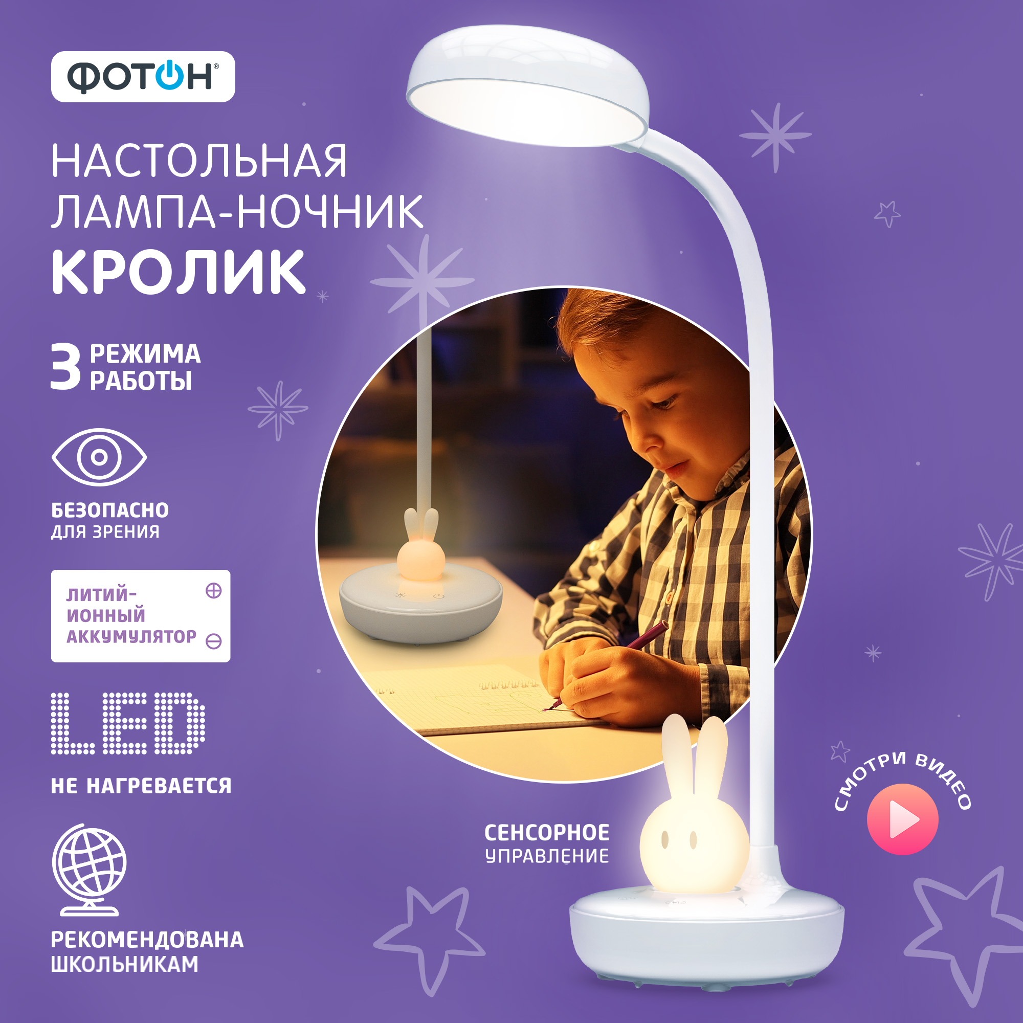 Настольный светильник Фотoн ночник аккумуляторный Кролик - фото 1