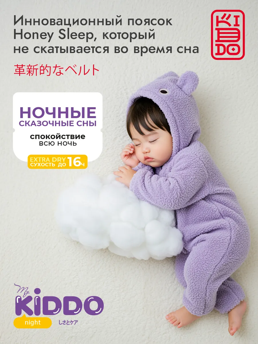 Трусики Kiddo Night XL (12-20 кг) 17 шт. - фото 8