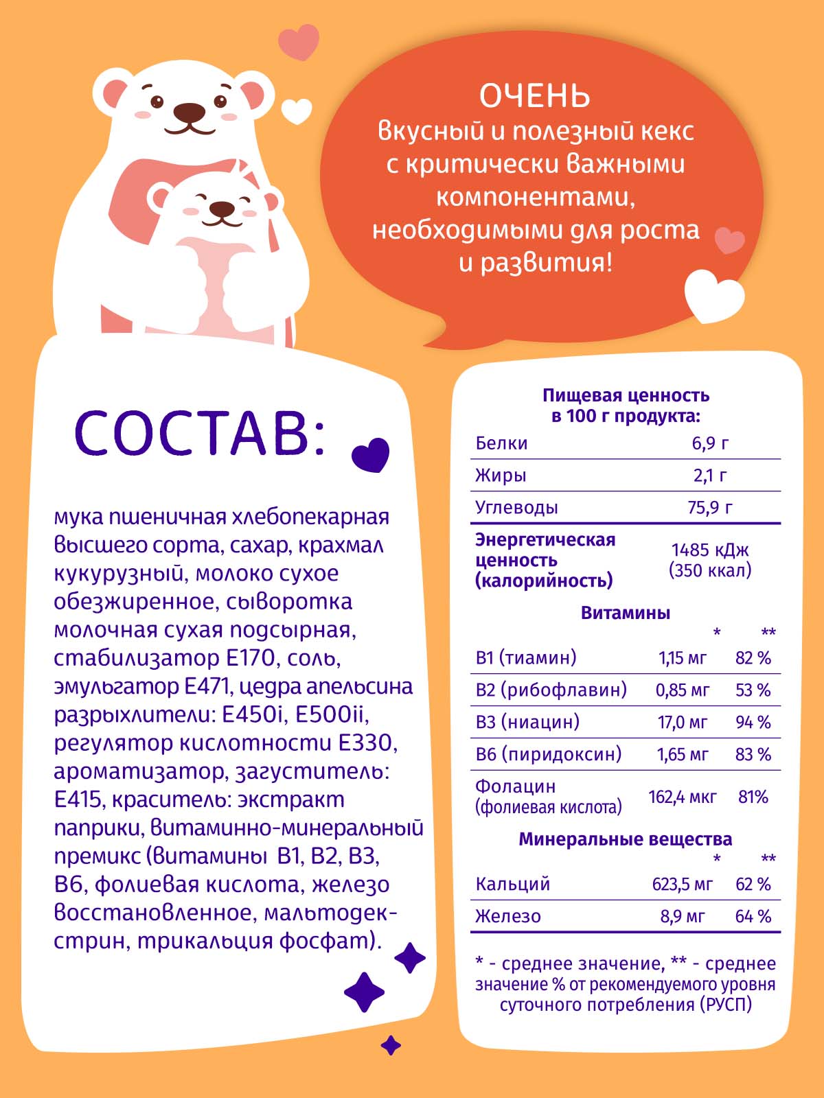Смесь для выпечки АСТРИ Кекс Мама Медведица - фото 2