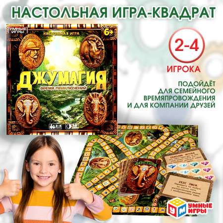 Настольная игра Умные игры Джумагия