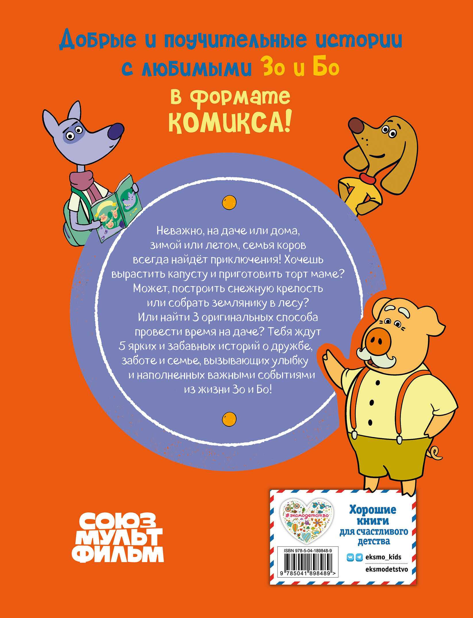 Книга Оранжевая корова Оранжевая книга - фото 15