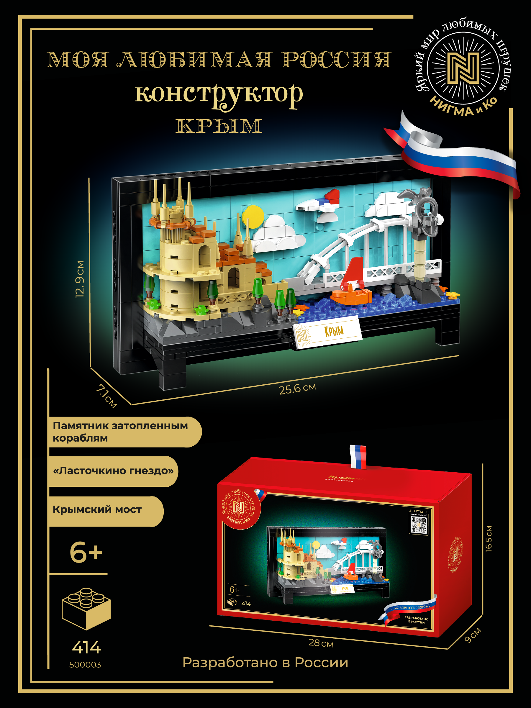 Конструктор N Крым 414 дет. - фото 1