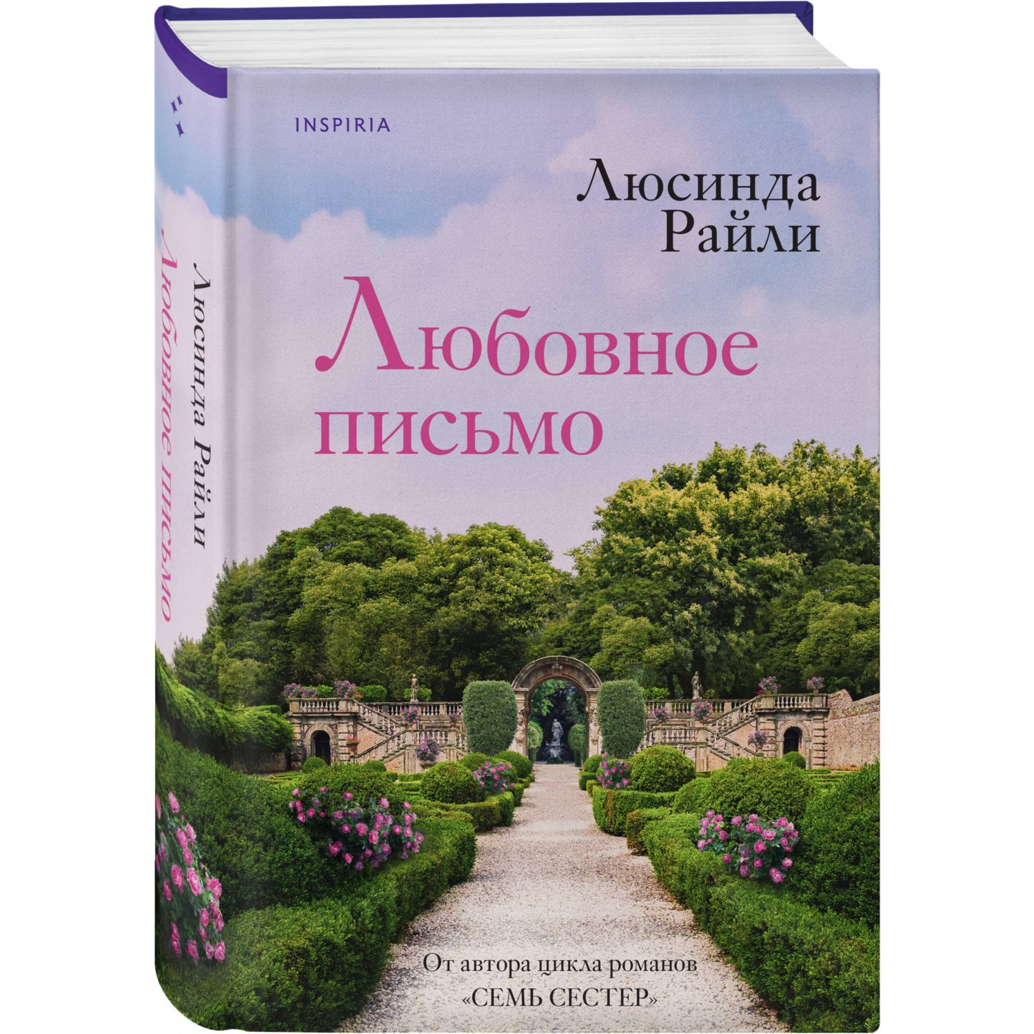 Книга Эксмо Любовное письмо - фото 1