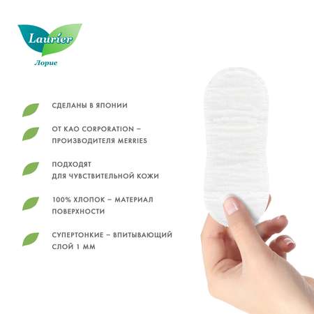 Прокладки гигиенические Laurier F Botanical Cotton на каждый день без запаха 54шт