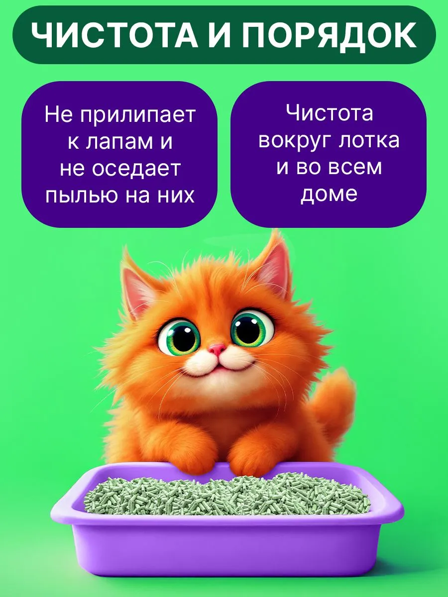 Наполнитель KiesKis растительный Зеленый чай 7 л 2.5 кг комкующийся - фото 7