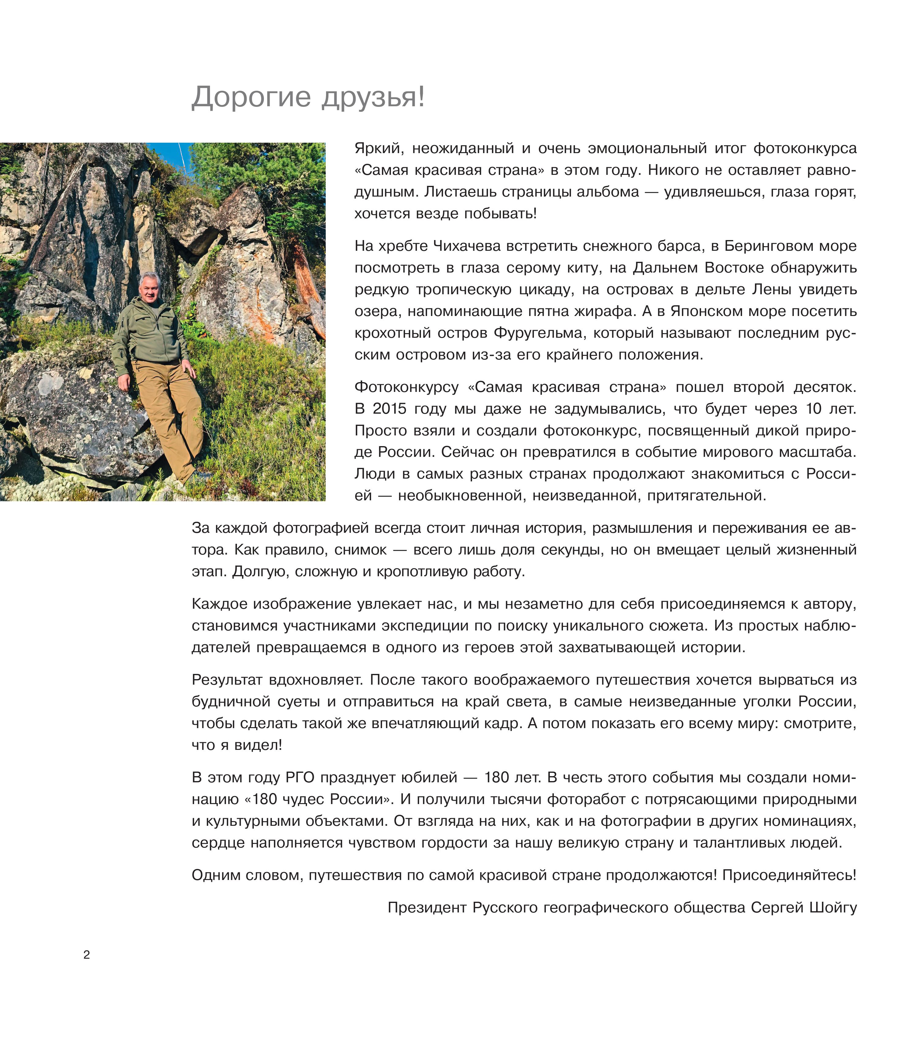 Книга БОМБОРА Россия самая красивая страна. Фотоконкурс 2025 - фото 2