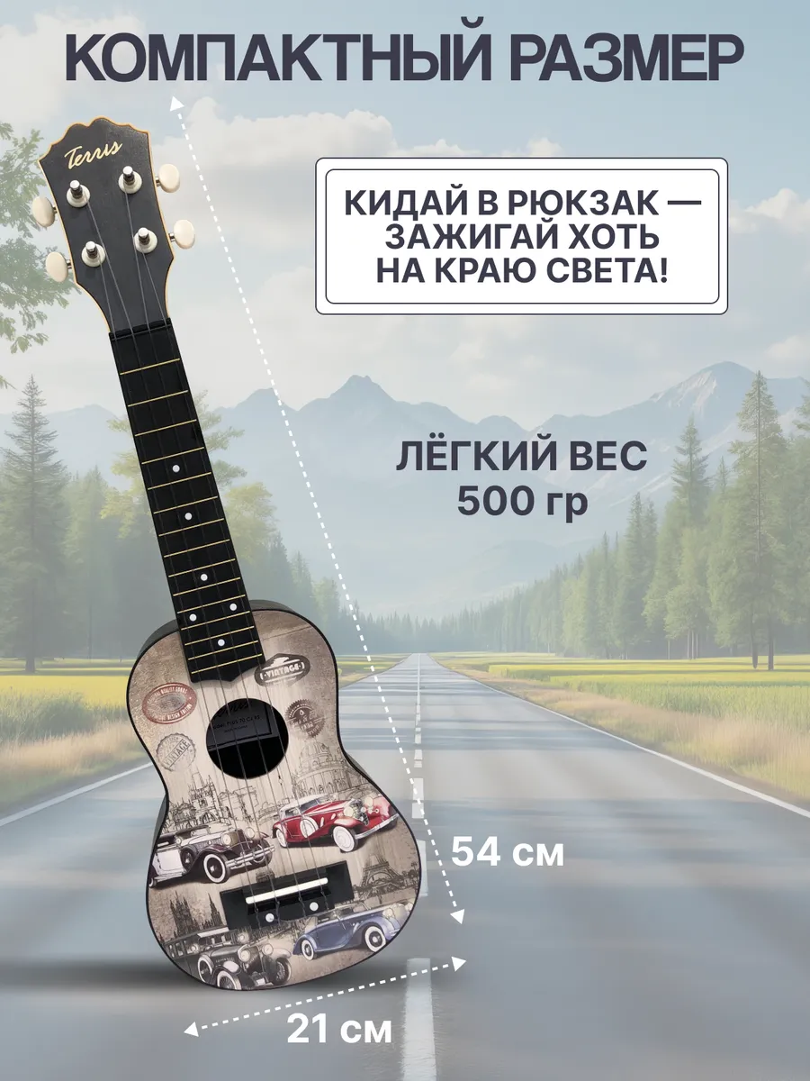 Игрушка музыкальная Terris PLUS 70 CARS укулеле - фото 5