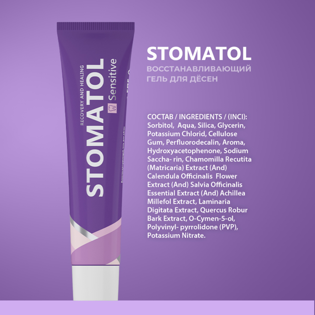 Зубной гель STOMATOL - фото 7