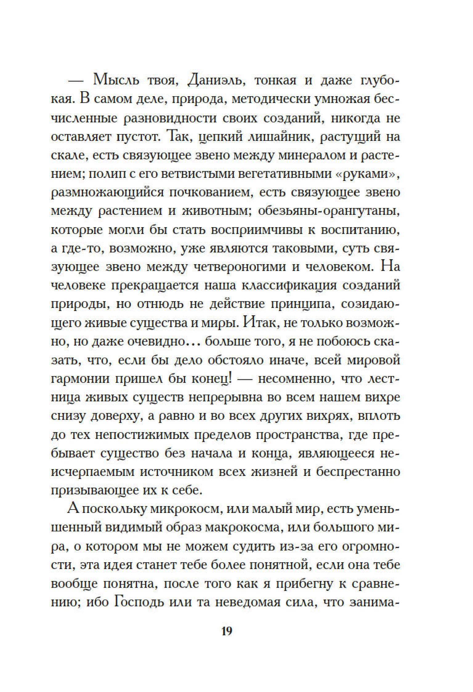 Книга Иностранка Фея Хлебных Крошек. - фото 18