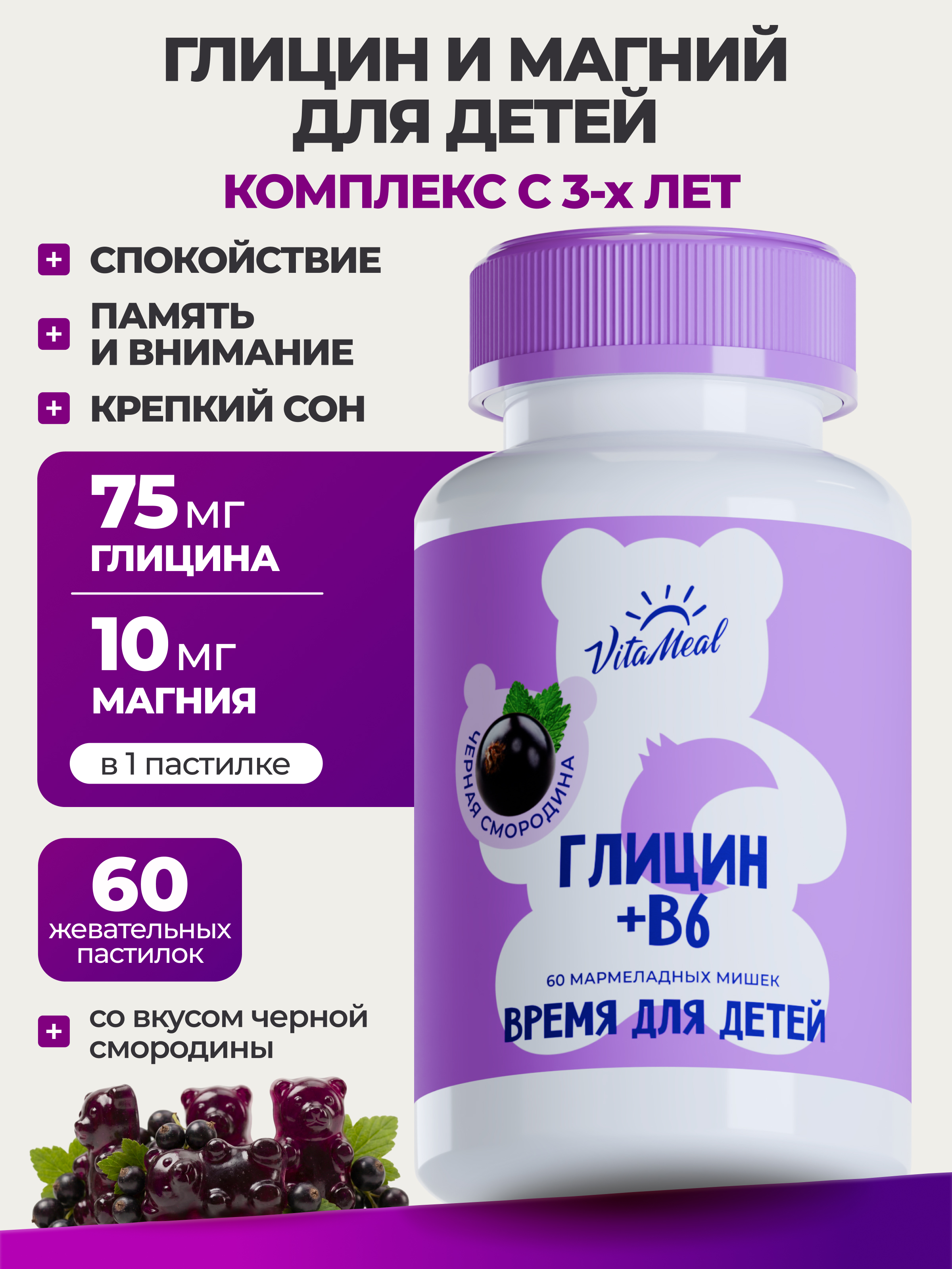 Биологически активная добавка VitaMeal Глицин + витамин В6 для детей для спокойствия и памяти 60 жевательных пастилок - фото 1