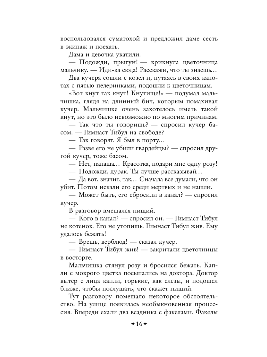 Книга Эксмо Три Толстяка Зависть - фото 20