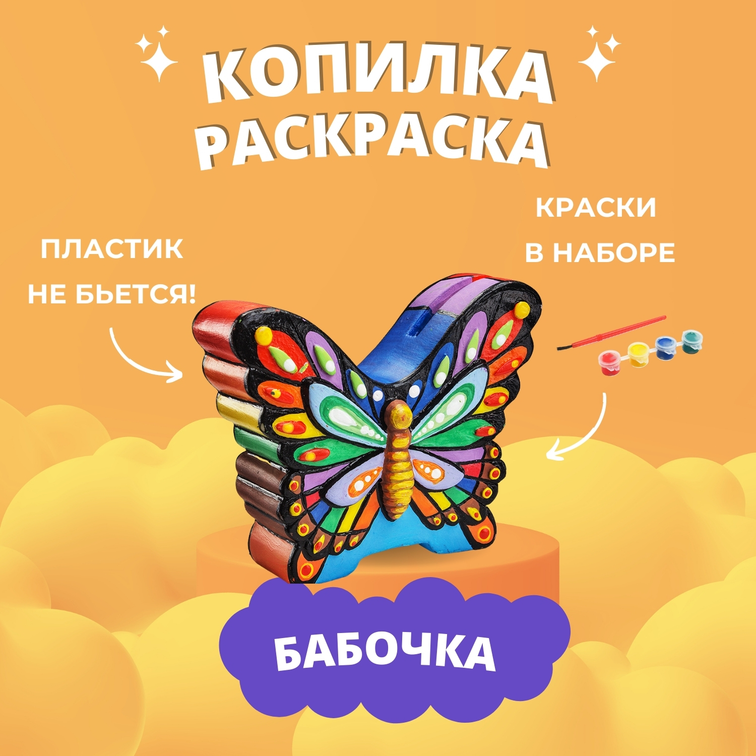 Набор для творчества Бумбарам роспись красками - фото 1