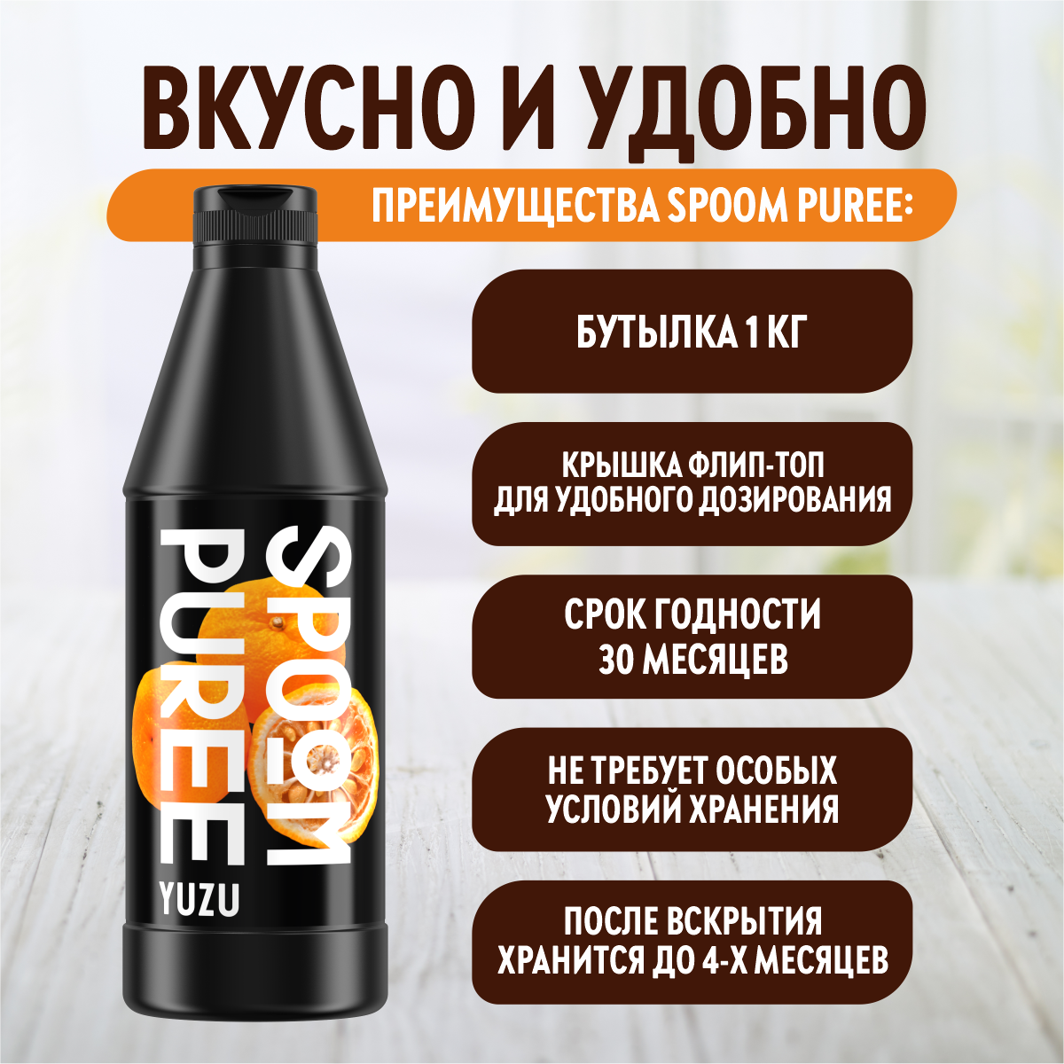 Натуральный концентрат SPOOM PUREE Юдзу 1кг основа для приготовления напитков и десертов - фото 4