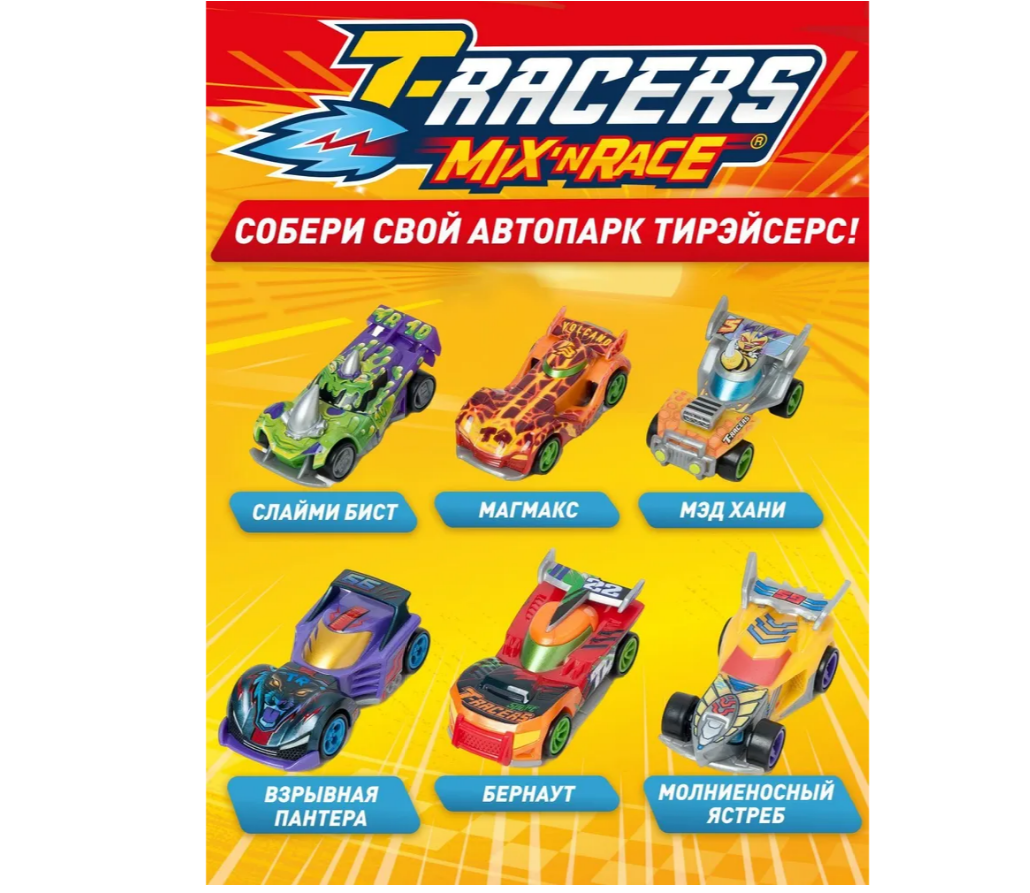 Игровой набор T-RACERS MIXN RACE - фото 7