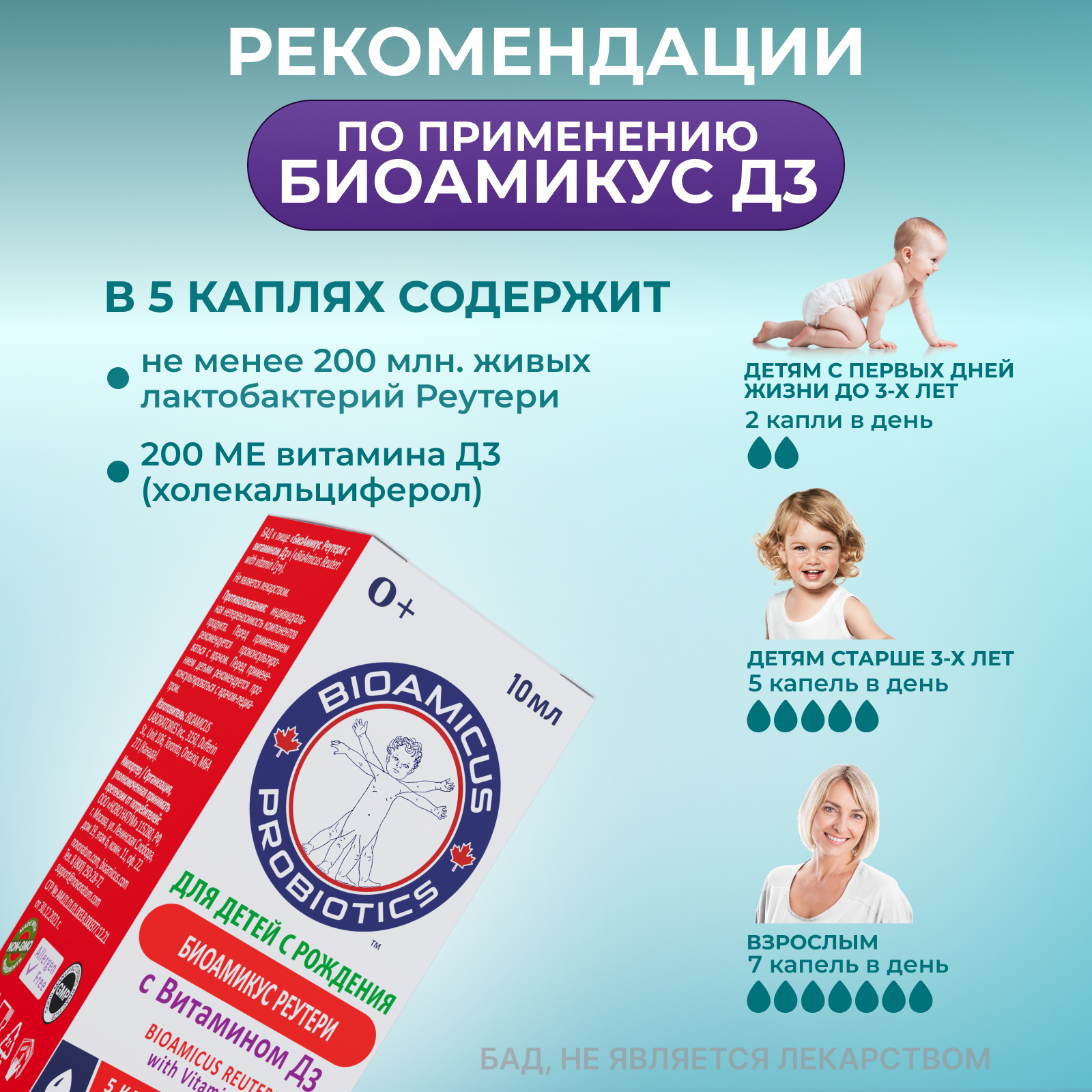 Лактобактерии Реутери с Д3 BioAmicus в каплях с рождения 10 мл - фото 4